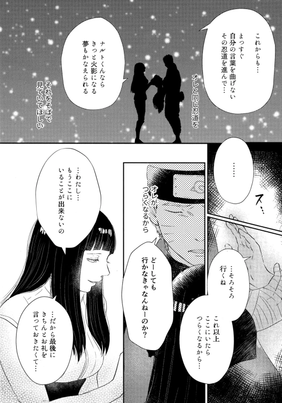 (C93) [Carbonate (Soda)] Chronology (Naruto)_034