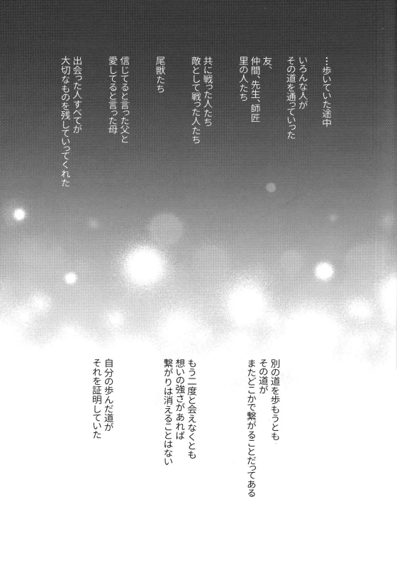 (C93) [Carbonate (Soda)] Chronology (Naruto)_041