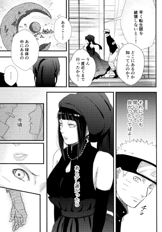 (C93) [Carbonate (Soda)] Chronology (Naruto)_045