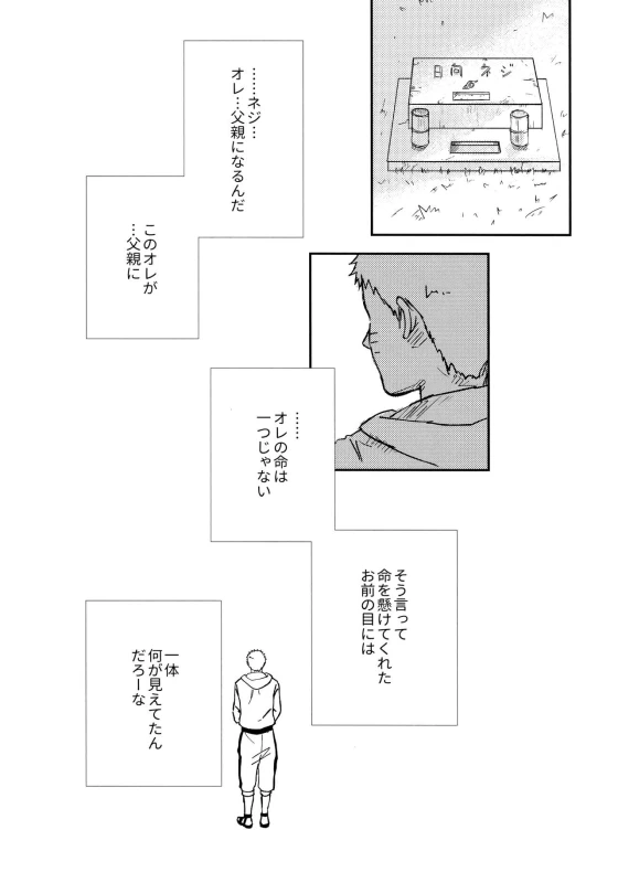 (C93) [Carbonate (Soda)] Chronology (Naruto)_090