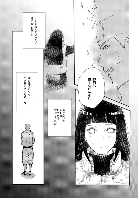 (C93) [Carbonate (Soda)] Chronology (Naruto)_093