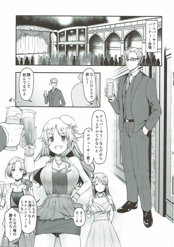 (C93) [Naruto Kenkyu Sha (Hisakabe Oto)] Brilliant Sweet (THE IDOLM@STER CINDERELLA GIRLS)_01