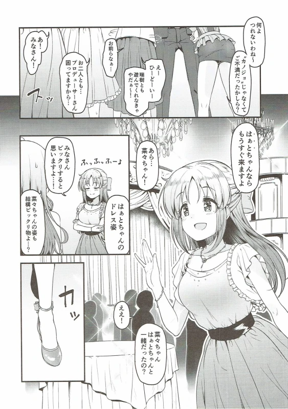 (C93) [Naruto Kenkyu Sha (Hisakabe Oto)] Brilliant Sweet (THE IDOLM@STER CINDERELLA GIRLS)_02