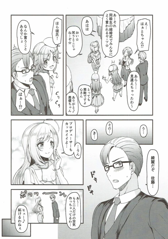 (C93) [Naruto Kenkyu Sha (Hisakabe Oto)] Brilliant Sweet (THE IDOLM@STER CINDERELLA GIRLS)_04