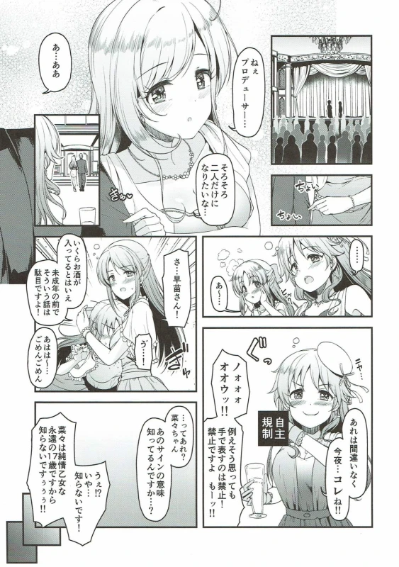 (C93) [Naruto Kenkyu Sha (Hisakabe Oto)] Brilliant Sweet (THE IDOLM@STER CINDERELLA GIRLS)_05