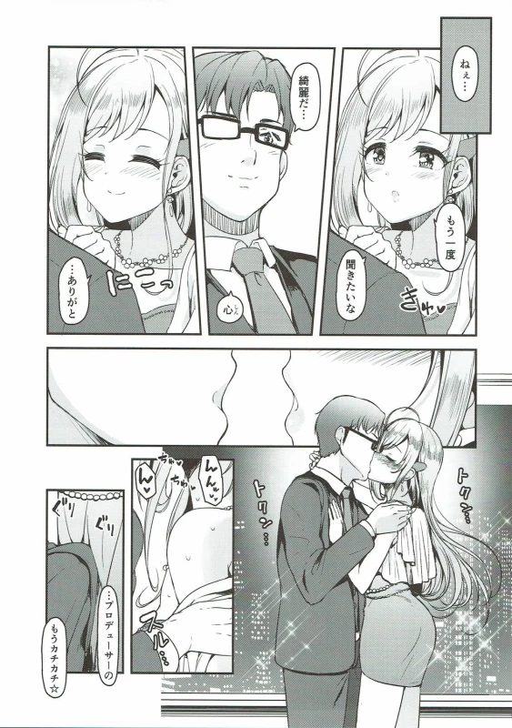 (C93) [Naruto Kenkyu Sha (Hisakabe Oto)] Brilliant Sweet (THE IDOLM@STER CINDERELLA GIRLS)_07