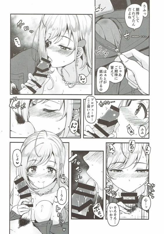 (C93) [Naruto Kenkyu Sha (Hisakabe Oto)] Brilliant Sweet (THE IDOLM@STER CINDERELLA GIRLS)_08