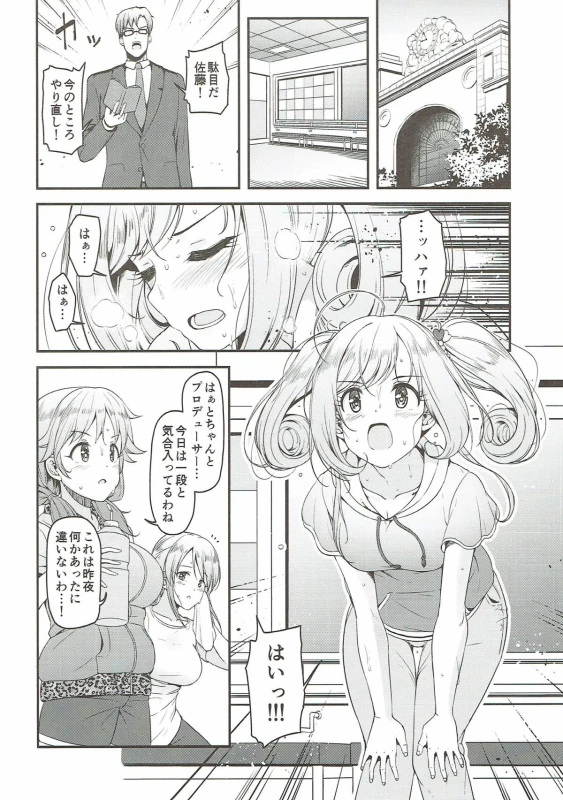 (C93) [Naruto Kenkyu Sha (Hisakabe Oto)] Brilliant Sweet (THE IDOLM@STER CINDERELLA GIRLS)_16
