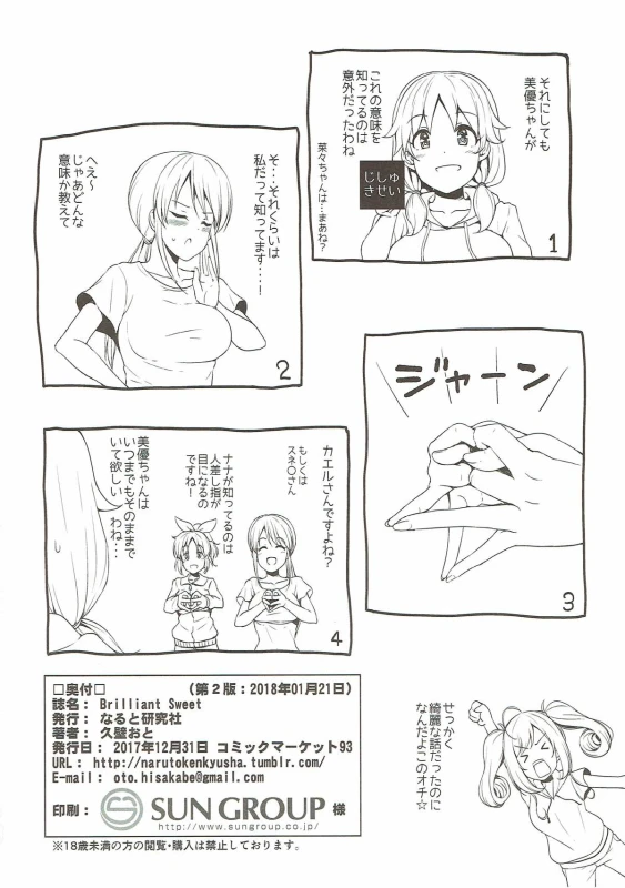 (C93) [Naruto Kenkyu Sha (Hisakabe Oto)] Brilliant Sweet (THE IDOLM@STER CINDERELLA GIRLS)_18