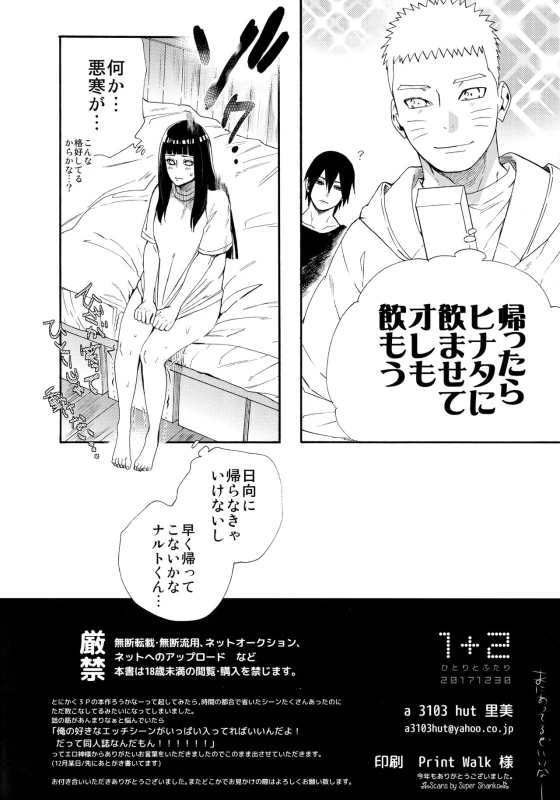 (C93) [a 3103 hut (Satomi)] 1 + 2 Ato no Futari v1 (Naruto)_01