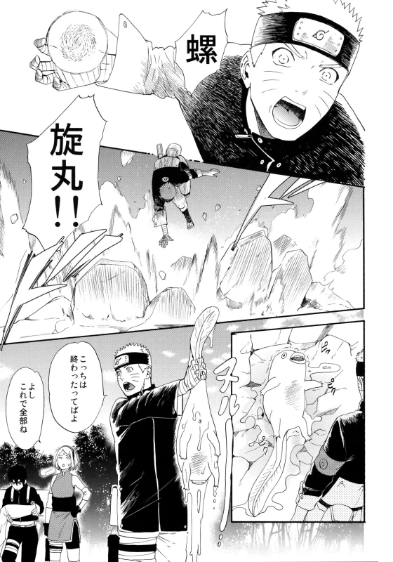 (C93) [a 3103 hut (Satomi)] 1 + 2 Ato no Futari v1 (Naruto)_02