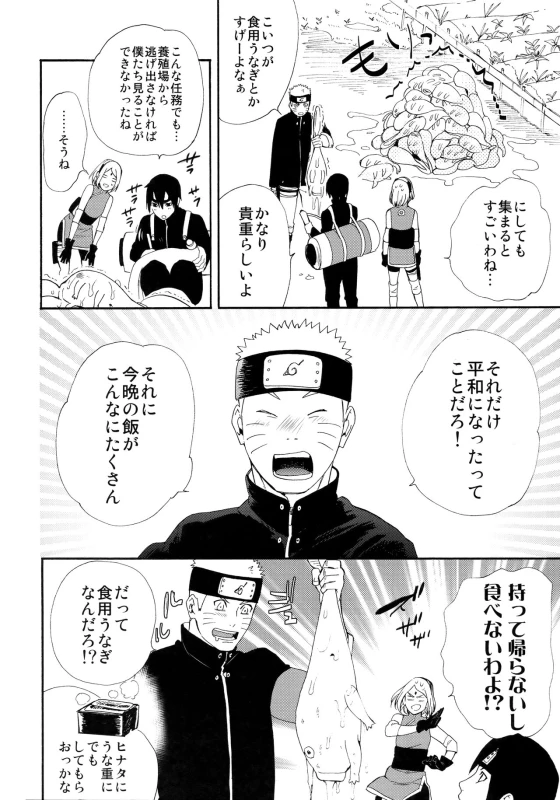 (C93) [a 3103 hut (Satomi)] 1 + 2 Ato no Futari v1 (Naruto)_03
