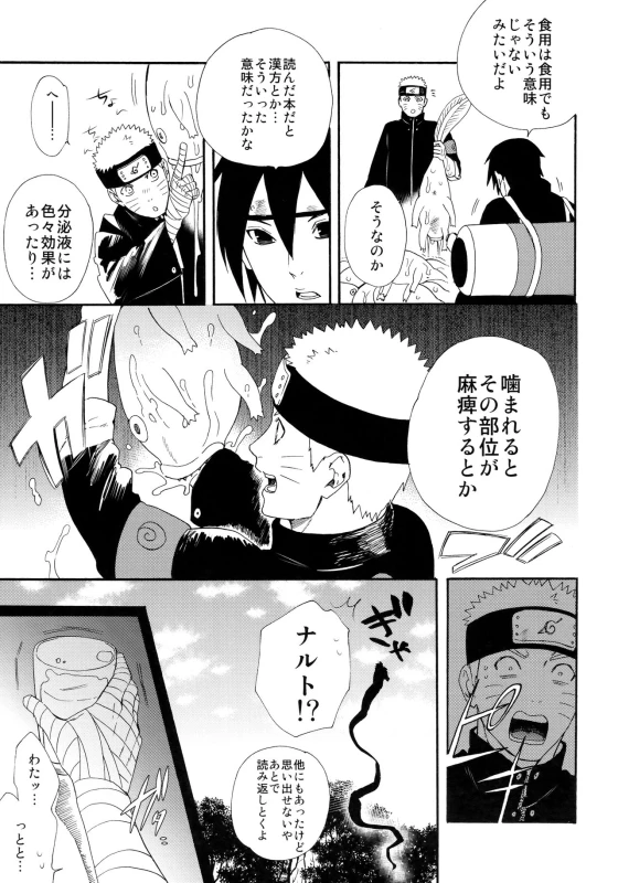 (C93) [a 3103 hut (Satomi)] 1 + 2 Ato no Futari v1 (Naruto)_04