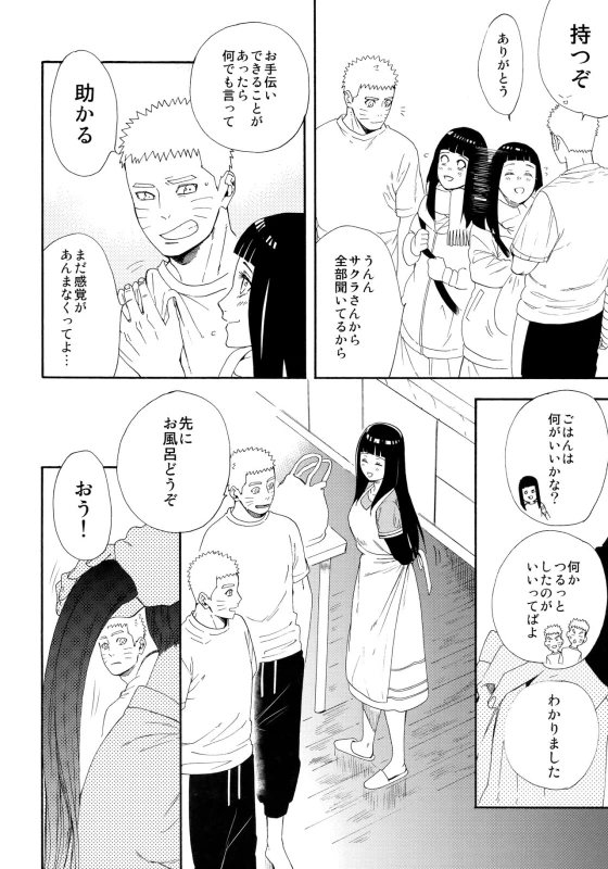 (C93) [a 3103 hut (Satomi)] 1 + 2 Ato no Futari v1 (Naruto)_07