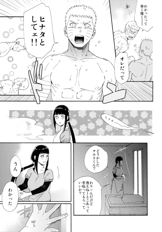 (C93) [a 3103 hut (Satomi)] 1 + 2 Ato no Futari v1 (Naruto)_10