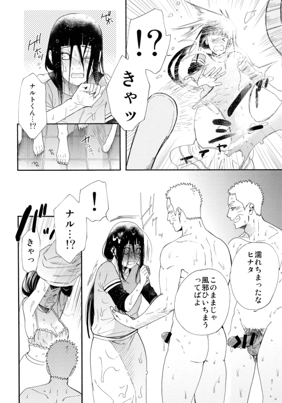 (C93) [a 3103 hut (Satomi)] 1 + 2 Ato no Futari v1 (Naruto)_11