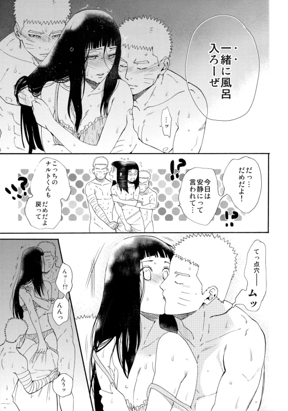 (C93) [a 3103 hut (Satomi)] 1 + 2 Ato no Futari v1 (Naruto)_12