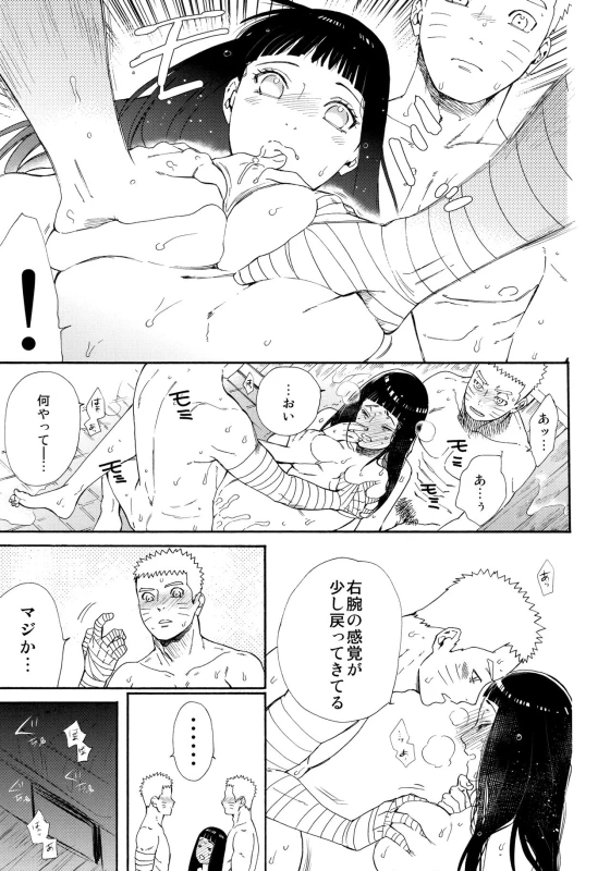 (C93) [a 3103 hut (Satomi)] 1 + 2 Ato no Futari v1 (Naruto)_26
