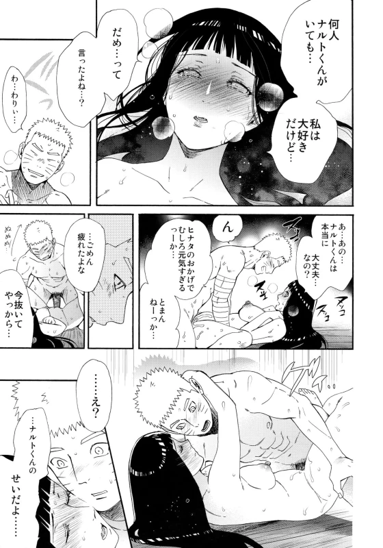 (C93) [a 3103 hut (Satomi)] 1 + 2 Ato no Futari v1 (Naruto)_48
