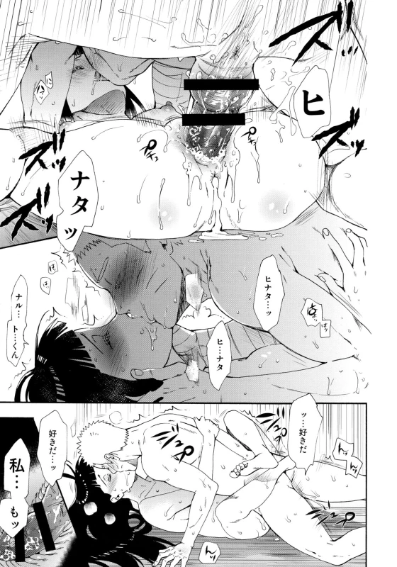 (C93) [a 3103 hut (Satomi)] 1 + 2 Ato no Futari v1 (Naruto)_50