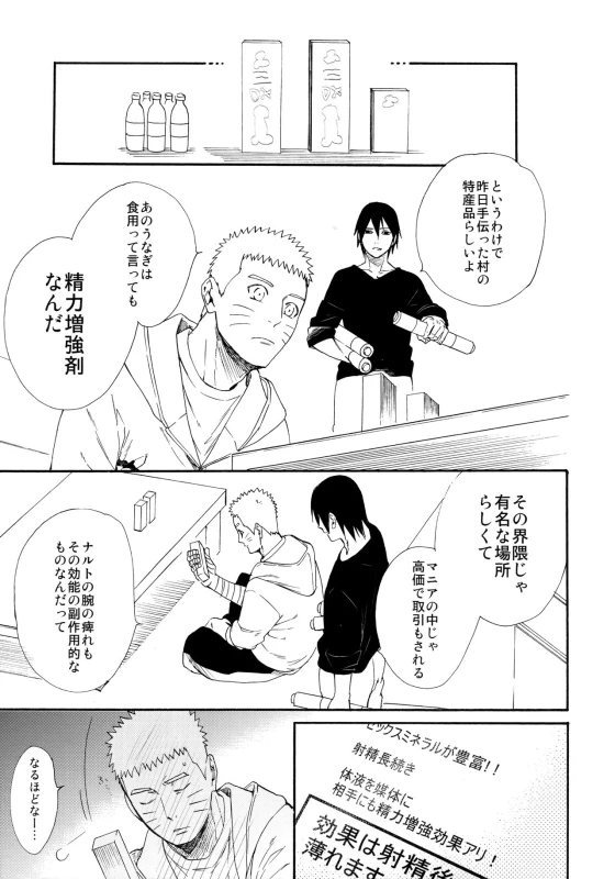 (C93) [a 3103 hut (Satomi)] 1 + 2 Ato no Futari v1 (Naruto)_52