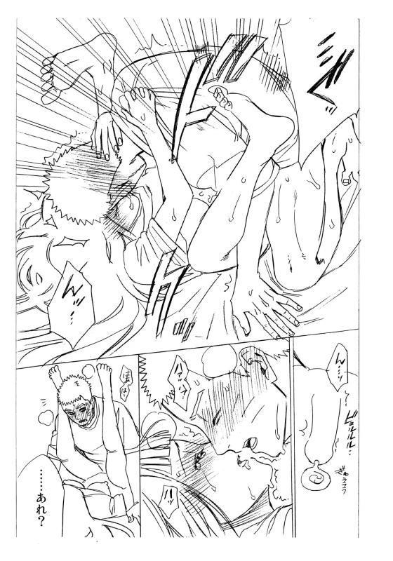 (C93) [a 3103 hut (Satomi)] 1 + 2 Ato no Futari v1 (Naruto)_72