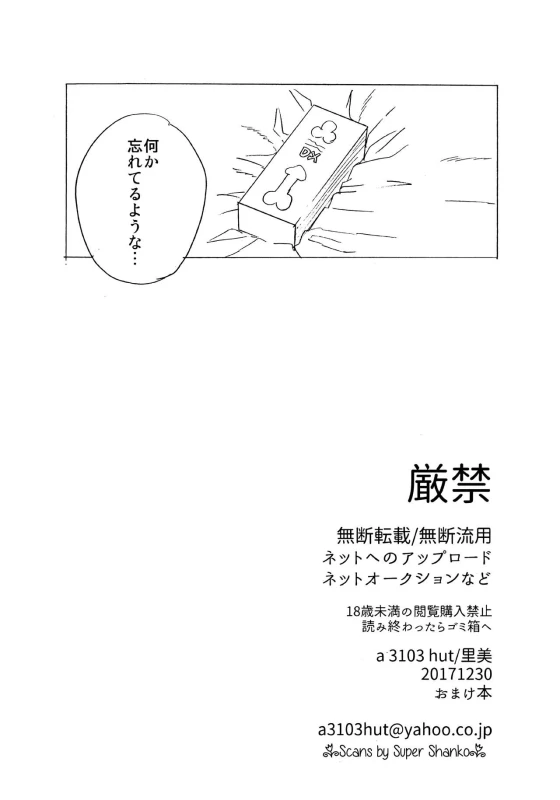 (C93) [a 3103 hut (Satomi)] 1 + 2 Ato no Futari v1 (Naruto)_73