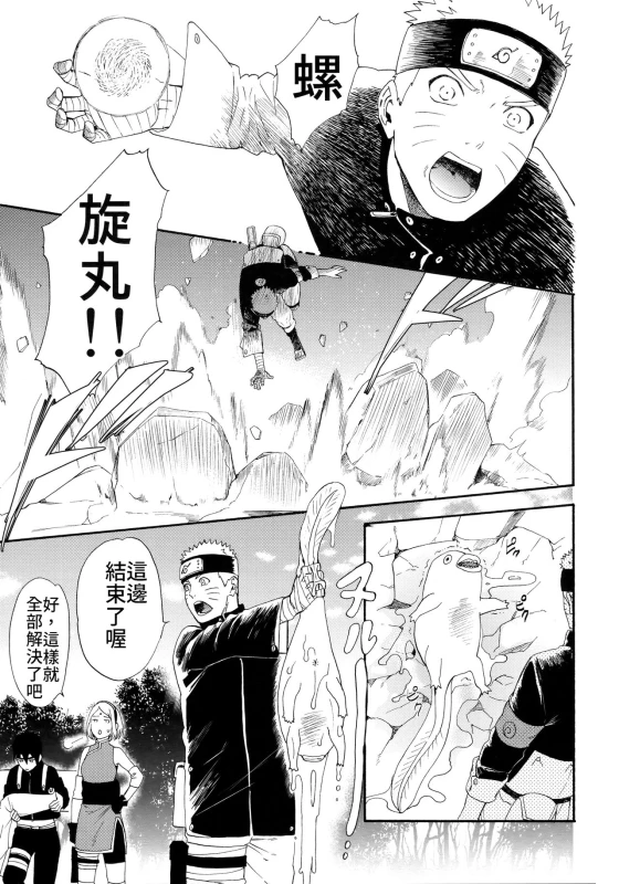 (C93) [a 3103 hut (Satomi)] 1 + 2 Ato no Futari v1 那之後的倆人 (Naruto) [Chinese] [禁漫漢化組]_01