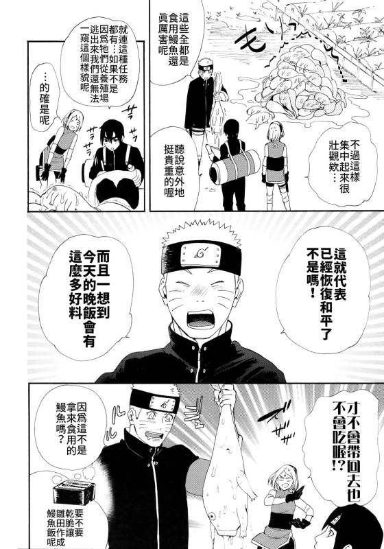 (C93) [a 3103 hut (Satomi)] 1 + 2 Ato no Futari v1 那之後的倆人 (Naruto) [Chinese] [禁漫漢化組]_02