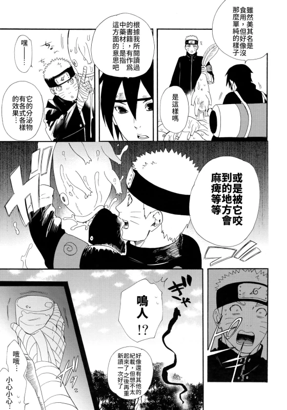 (C93) [a 3103 hut (Satomi)] 1 + 2 Ato no Futari v1 那之後的倆人 (Naruto) [Chinese] [禁漫漢化組]_03