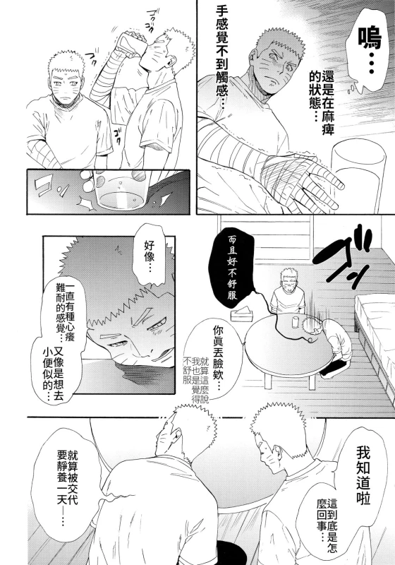 (C93) [a 3103 hut (Satomi)] 1 + 2 Ato no Futari v1 那之後的倆人 (Naruto) [Chinese] [禁漫漢化組]_04