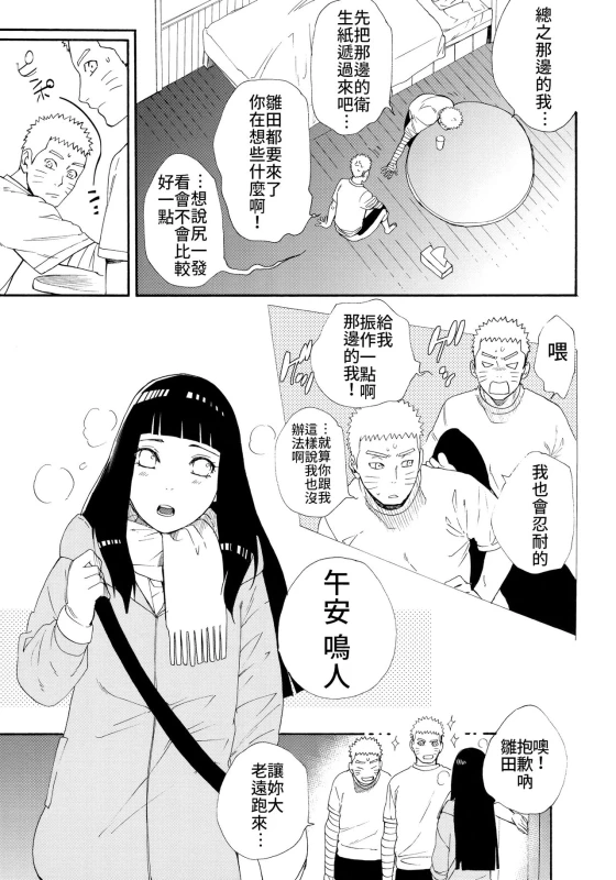 (C93) [a 3103 hut (Satomi)] 1 + 2 Ato no Futari v1 那之後的倆人 (Naruto) [Chinese] [禁漫漢化組]_05