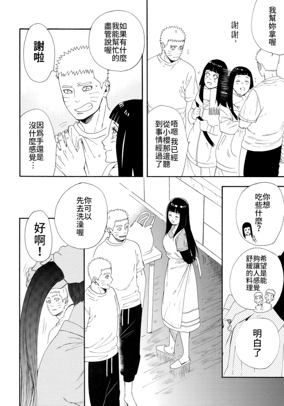 (C93) [a 3103 hut (Satomi)] 1 + 2 Ato no Futari v1 那之後的倆人 (Naruto) [Chinese] [禁漫漢化組]_06