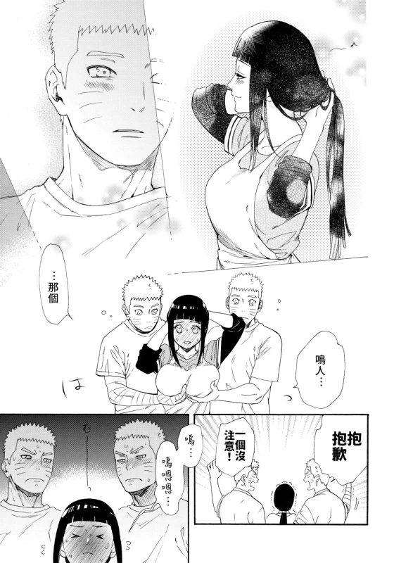 (C93) [a 3103 hut (Satomi)] 1 + 2 Ato no Futari v1 那之後的倆人 (Naruto) [Chinese] [禁漫漢化組]_07