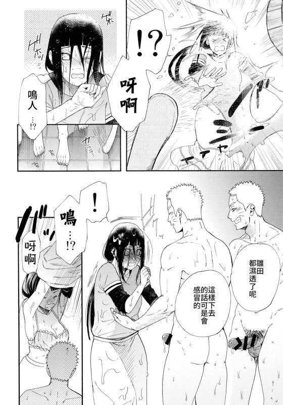 (C93) [a 3103 hut (Satomi)] 1 + 2 Ato no Futari v1 那之後的倆人 (Naruto) [Chinese] [禁漫漢化組]_10