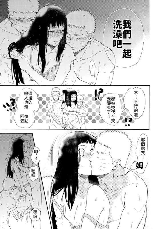 (C93) [a 3103 hut (Satomi)] 1 + 2 Ato no Futari v1 那之後的倆人 (Naruto) [Chinese] [禁漫漢化組]_11
