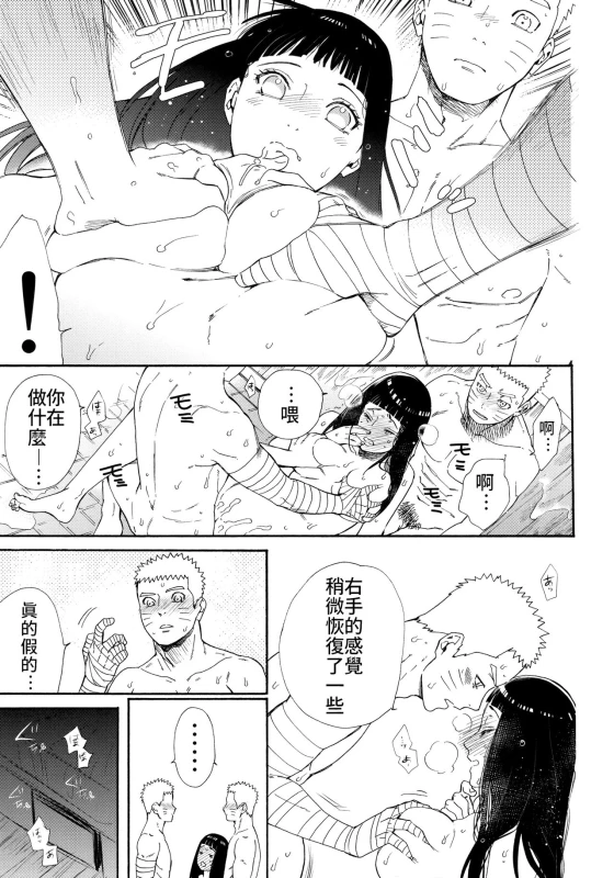 (C93) [a 3103 hut (Satomi)] 1 + 2 Ato no Futari v1 那之後的倆人 (Naruto) [Chinese] [禁漫漢化組]_25