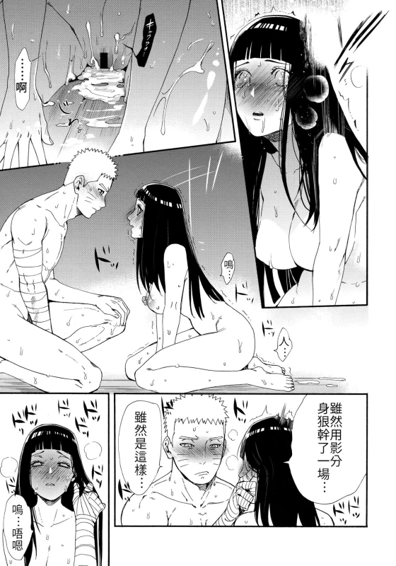 (C93) [a 3103 hut (Satomi)] 1 + 2 Ato no Futari v1 那之後的倆人 (Naruto) [Chinese] [禁漫漢化組]_45