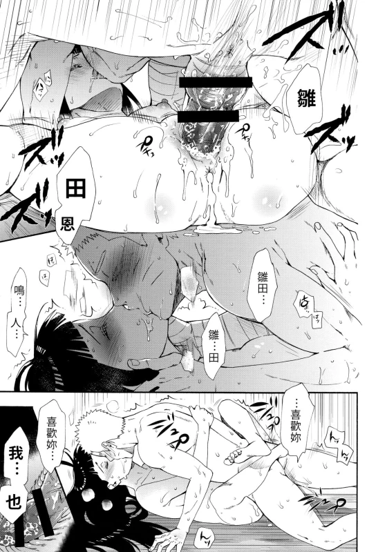 (C93) [a 3103 hut (Satomi)] 1 + 2 Ato no Futari v1 那之後的倆人 (Naruto) [Chinese] [禁漫漢化組]_49