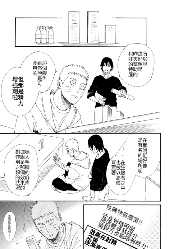 (C93) [a 3103 hut (Satomi)] 1 + 2 Ato no Futari v1 那之後的倆人 (Naruto) [Chinese] [禁漫漢化組]_51