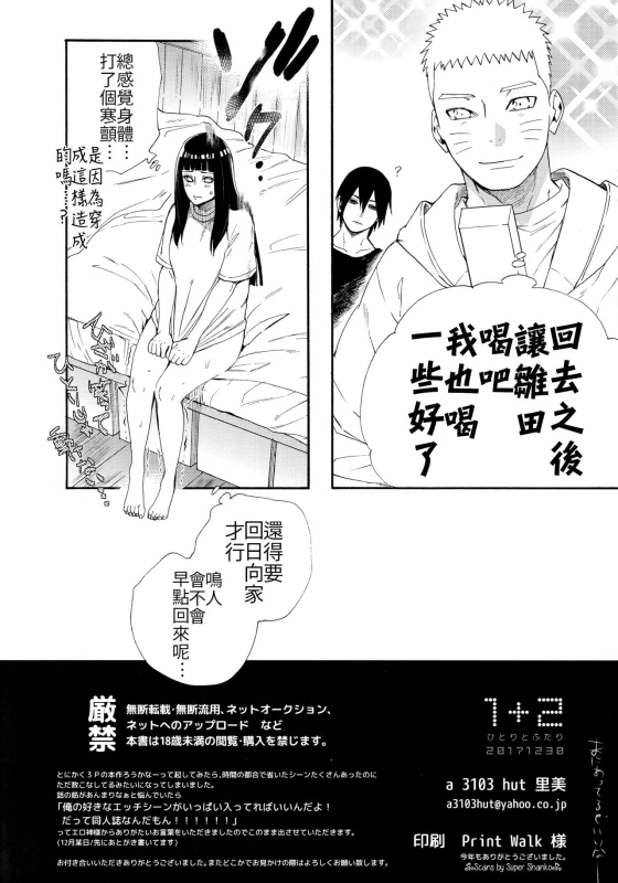 (C93) [a 3103 hut (Satomi)] 1 + 2 Ato no Futari v1 那之後的倆人 (Naruto) [Chinese] [禁漫漢化組]_52
