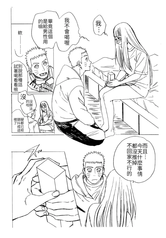 (C93) [a 3103 hut (Satomi)] 1 + 2 Ato no Futari v1 那之後的倆人 (Naruto) [Chinese] [禁漫漢化組]_55