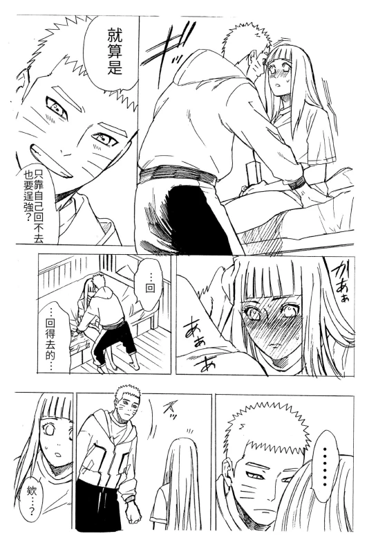 (C93) [a 3103 hut (Satomi)] 1 + 2 Ato no Futari v1 那之後的倆人 (Naruto) [Chinese] [禁漫漢化組]_56
