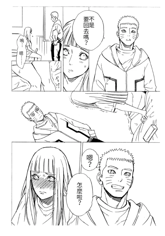 (C93) [a 3103 hut (Satomi)] 1 + 2 Ato no Futari v1 那之後的倆人 (Naruto) [Chinese] [禁漫漢化組]_57
