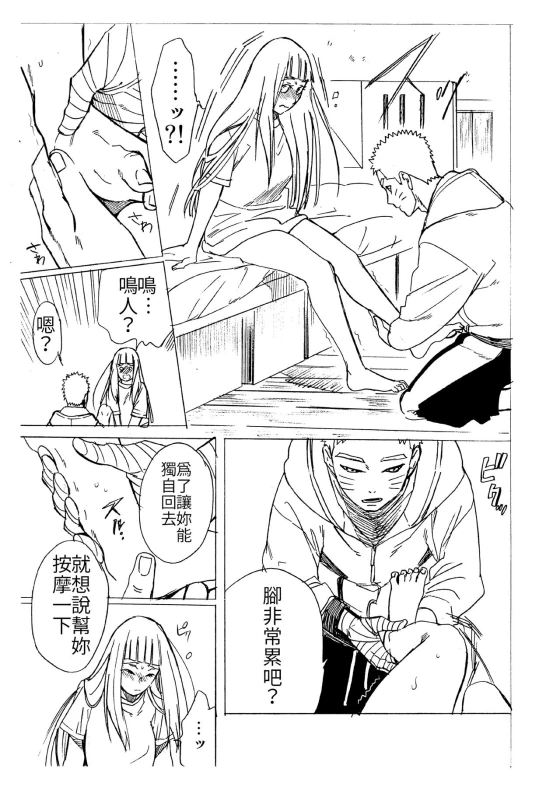 (C93) [a 3103 hut (Satomi)] 1 + 2 Ato no Futari v1 那之後的倆人 (Naruto) [Chinese] [禁漫漢化組]_58