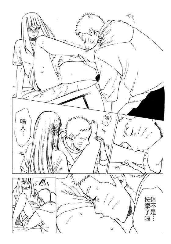(C93) [a 3103 hut (Satomi)] 1 + 2 Ato no Futari v1 那之後的倆人 (Naruto) [Chinese] [禁漫漢化組]_59
