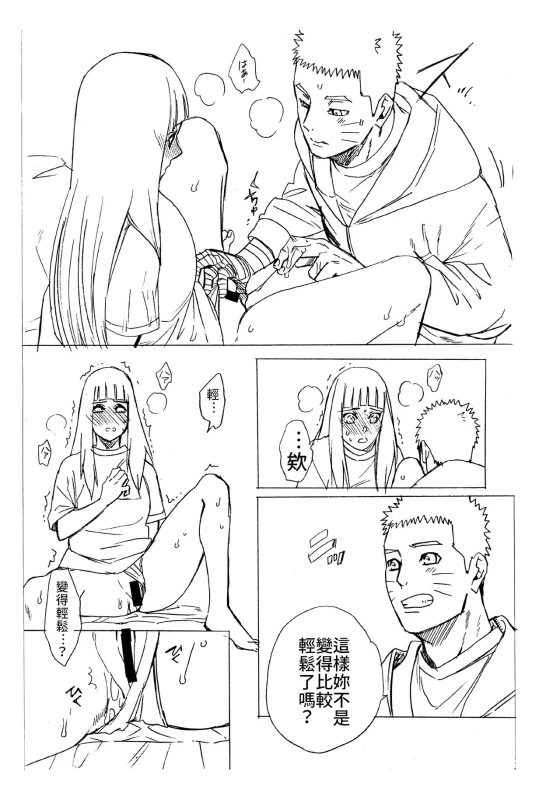 (C93) [a 3103 hut (Satomi)] 1 + 2 Ato no Futari v1 那之後的倆人 (Naruto) [Chinese] [禁漫漢化組]_62