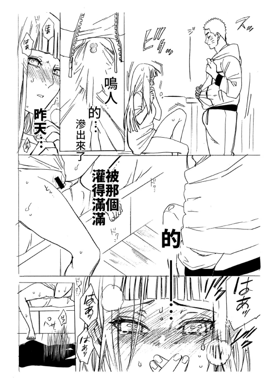 (C93) [a 3103 hut (Satomi)] 1 + 2 Ato no Futari v1 那之後的倆人 (Naruto) [Chinese] [禁漫漢化組]_63