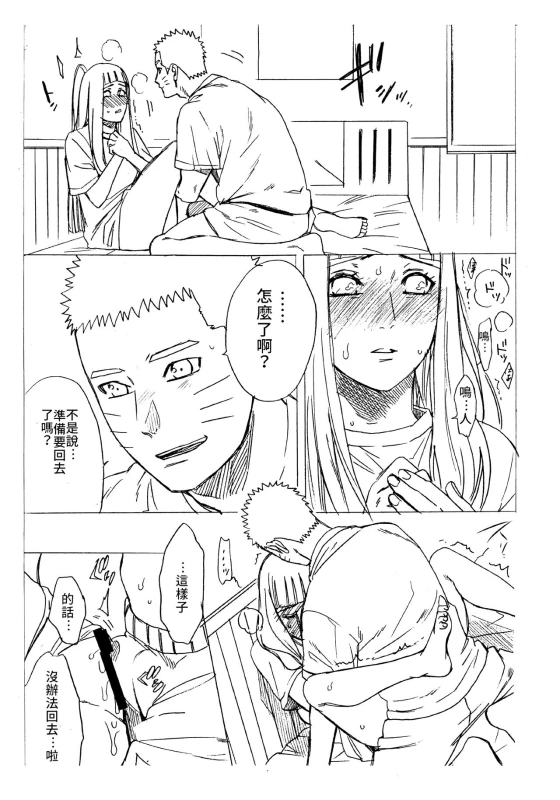 (C93) [a 3103 hut (Satomi)] 1 + 2 Ato no Futari v1 那之後的倆人 (Naruto) [Chinese] [禁漫漢化組]_64