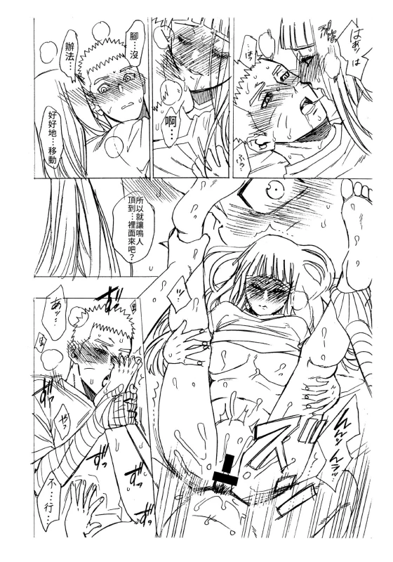 (C93) [a 3103 hut (Satomi)] 1 + 2 Ato no Futari v1 那之後的倆人 (Naruto) [Chinese] [禁漫漢化組]_69